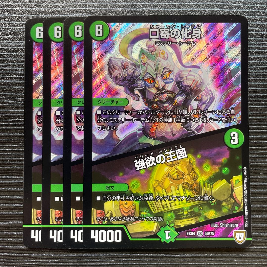 Incarnation of Kuchiyose｜Kingdom of Greed SR 56/75