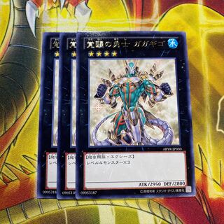 覚醒の勇士 ガガギゴ