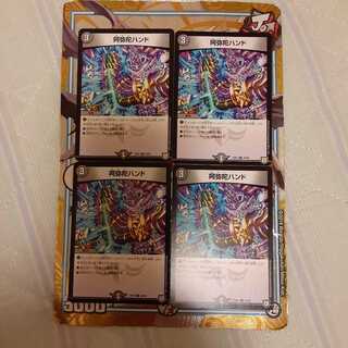 阿弥陀ハンド　４枚