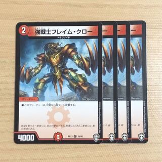 強戦士フレイムクロー　4枚