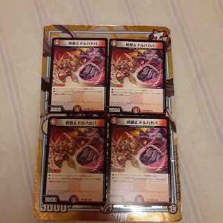 終断Δドルハカバ　４枚