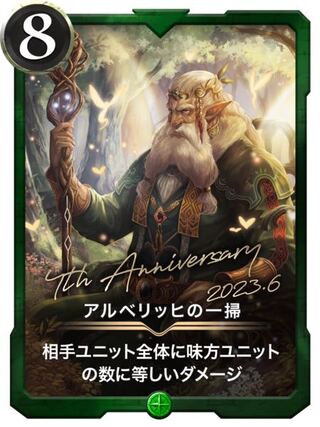 アルベリッヒの一掃　NFTwarsアクティベート未