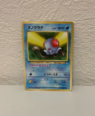 メノクラゲ LV.10 旧裏