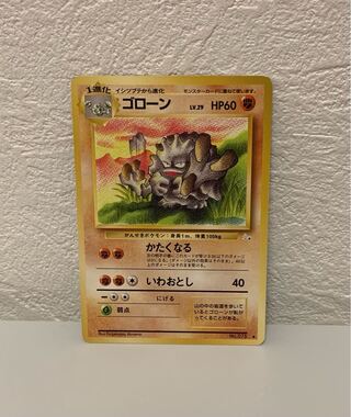 ゴローン LV.29 旧裏