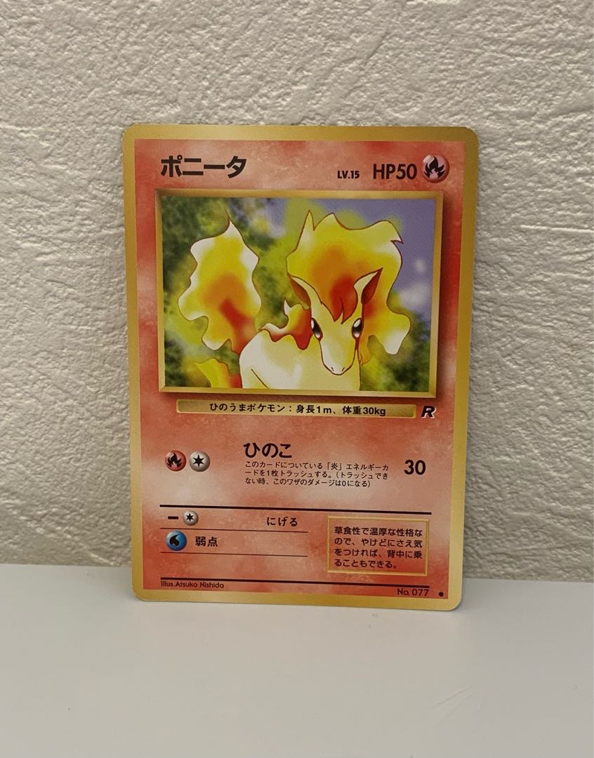 ポニータ LV.15 旧裏