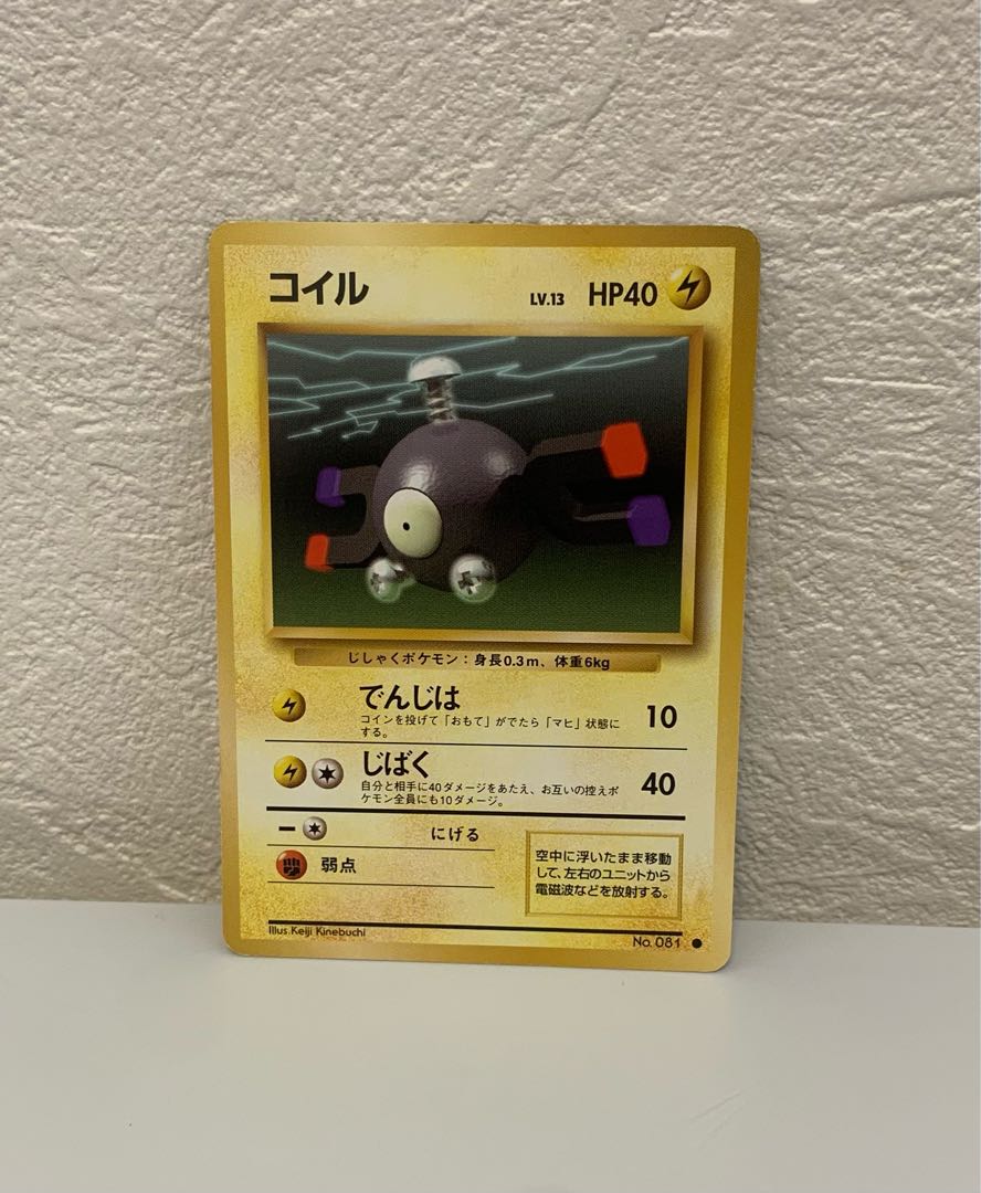 コイル LV.13 旧裏