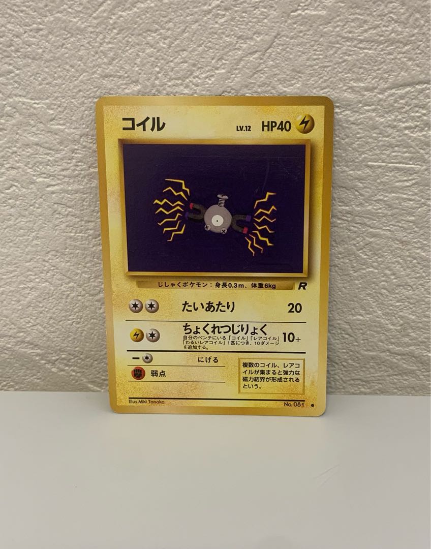 コイル LV.12 旧裏