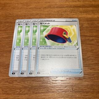 なべメット U 091/100 4枚 4枚