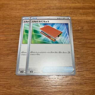 ともだちてちょう U 069/078 2枚