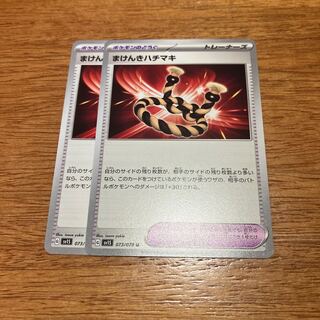 Makenki Hachimaki U 073/078 2 pieces