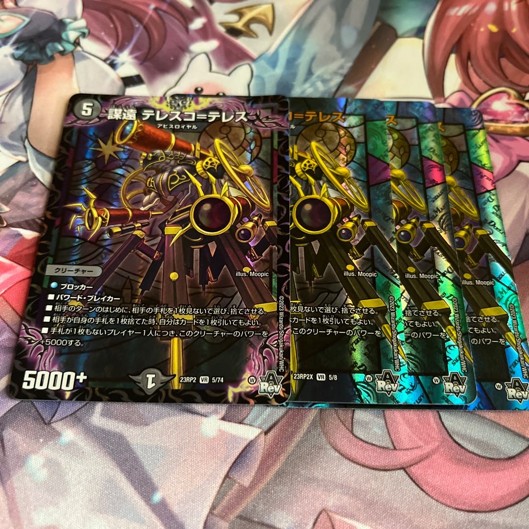 謀遠 テレスコ=テレス VR 5/74