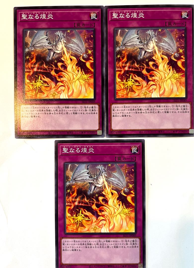 聖なる煌炎 【ノーマル 】JP049