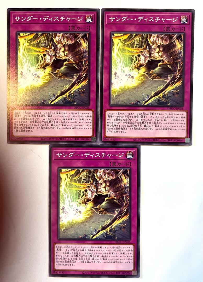 サンダー・ディスチャージ【ノーマル】JP035