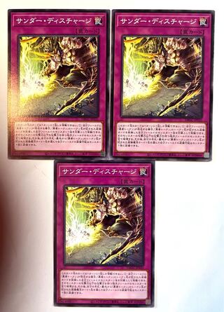 サンダー・ディスチャージ【ノーマル】JP035