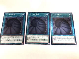 エタニティーコード　　メールの階段3枚