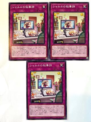 シャルルの叙事詩 【ノーマル 】JP072