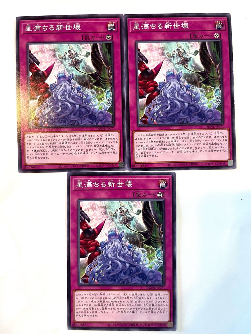 星満ちる新世壊 【ノーマル 】JP071