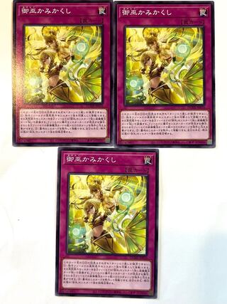 御巫かみかくし【ノーマル 】JP076