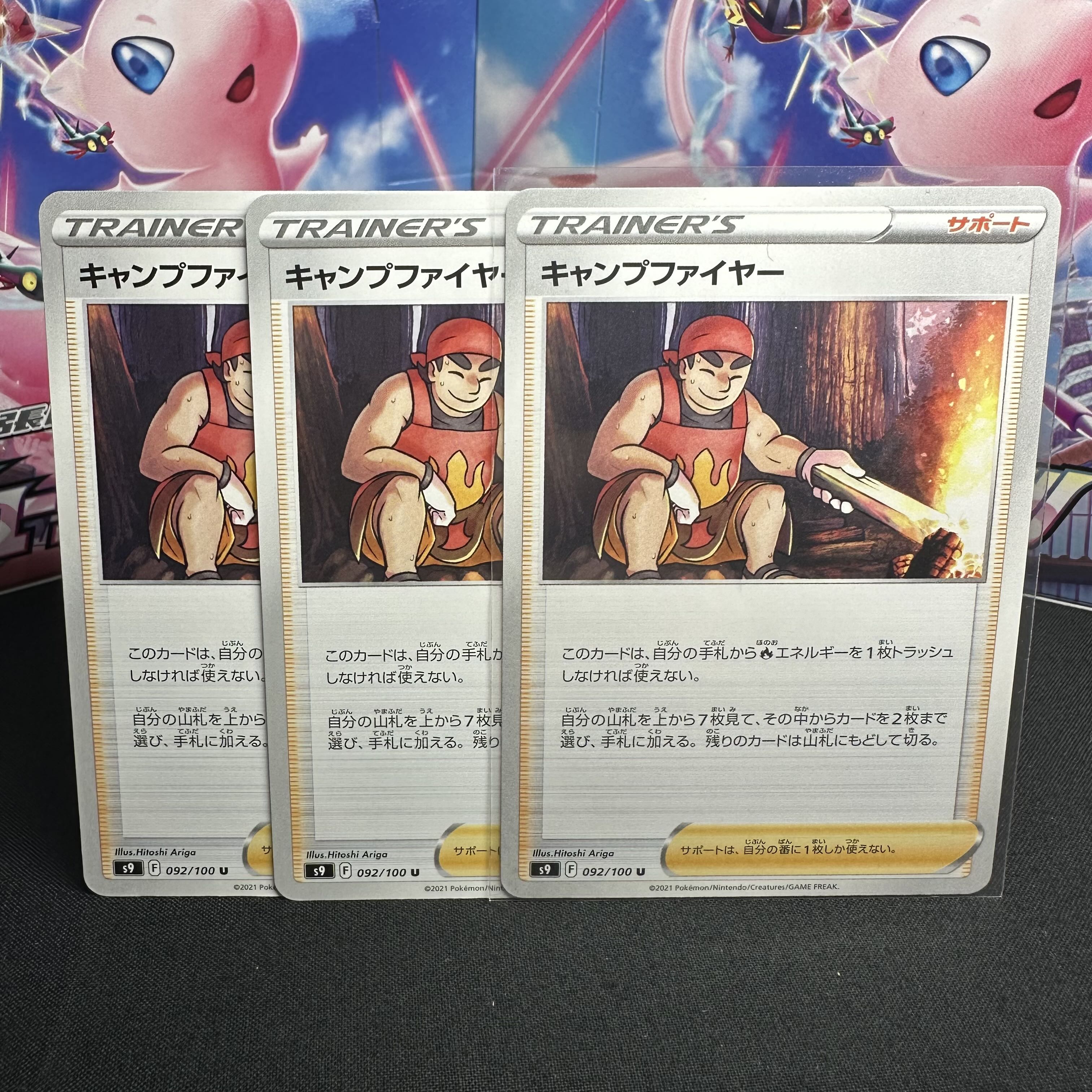 キャンプファイヤー U 092/100