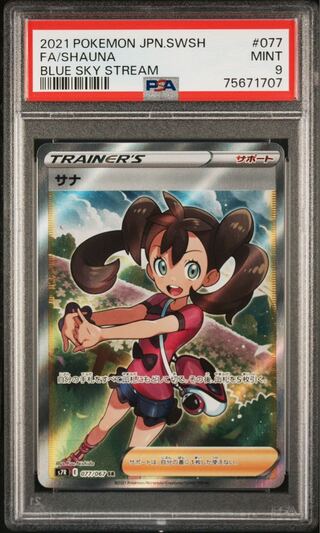 サナ SR PSA9 ポケモンカードゲーム PSA9鑑定済〕サナ【SR】{185/171}