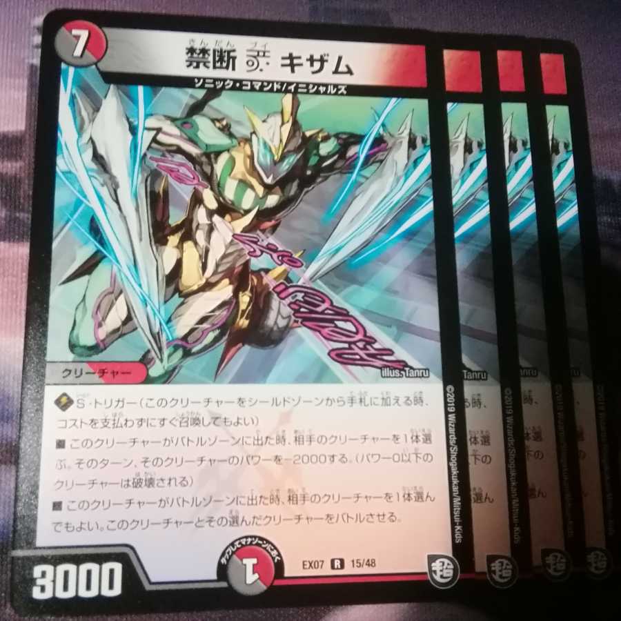 禁断ブイ キザム 4枚 アカマル