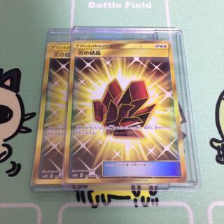 炎の結晶 ur 2枚