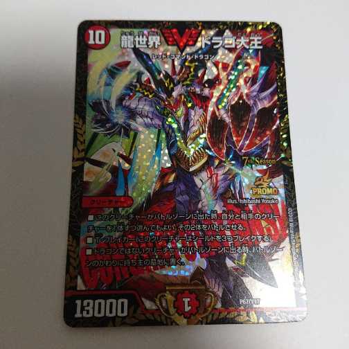 Dragon World Drago the Great Promo