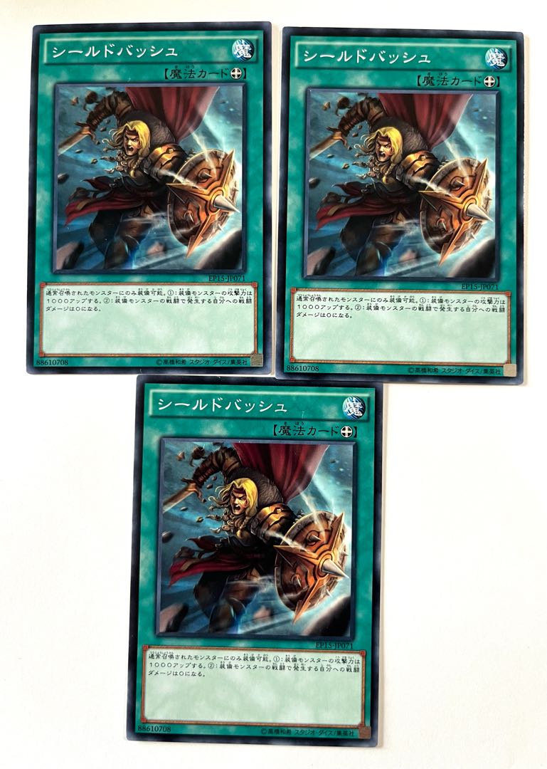 シールドバッシュ 【ノーマル 】JP071