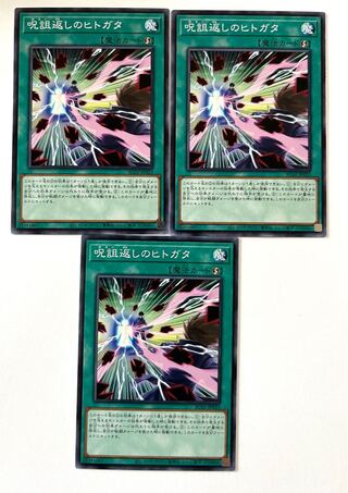 呪詛返しのヒトガタ 【ノーマル 】JP023