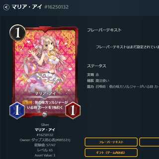 マリア・アイ　LV65