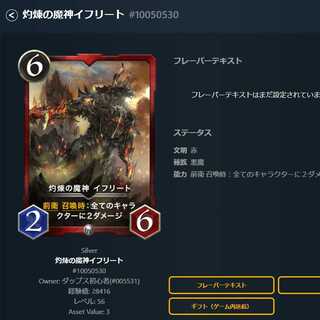 灼煉の魔神イフリート　LV56