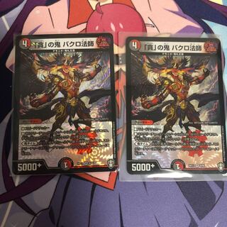 「貪」の鬼 バクロ法師