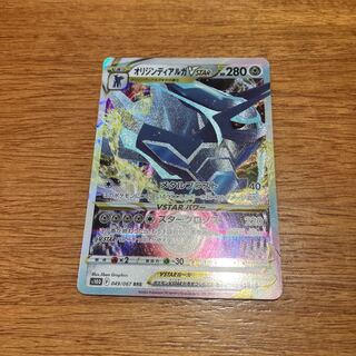 オリジンディアルガVSTAR RRR 049/067