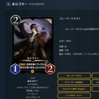 ルシファー  LV47