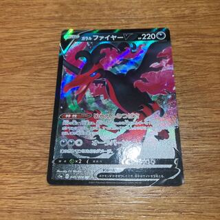 ガラルファイヤーV RR 045/070