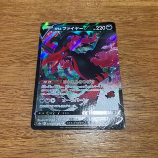 ガラルファイヤーV RR 045/070