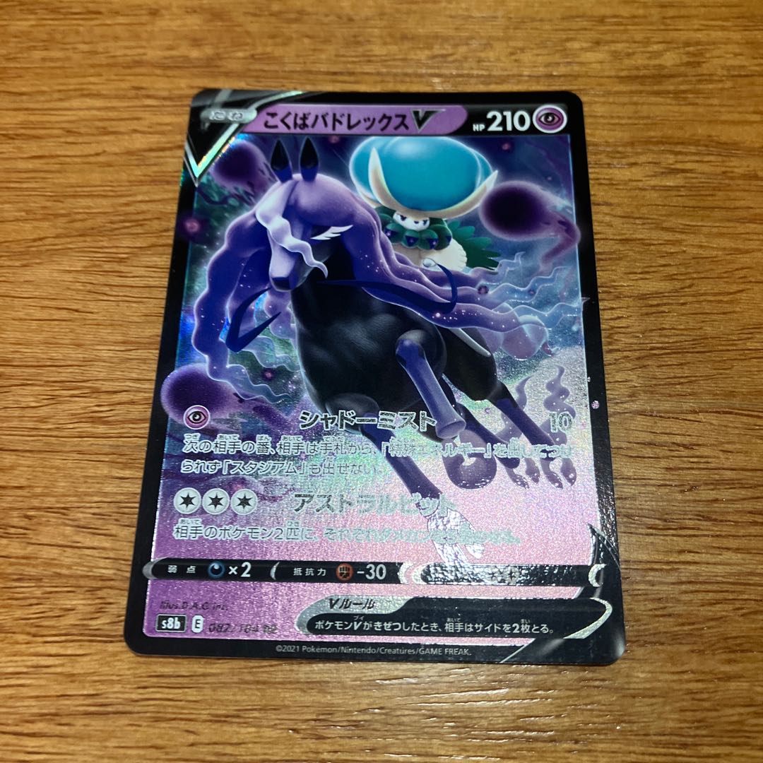 こくばバドレックスV RR 082/184