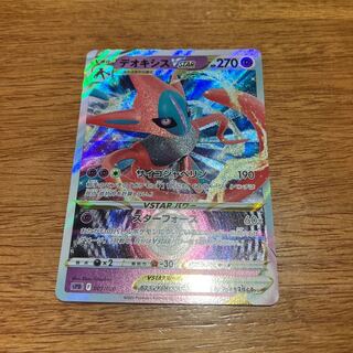 デオキシスVSTAR