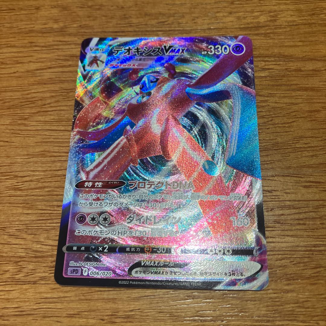 デオキシスVMAX