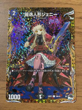 麗迭人形ジェニー C 65/74