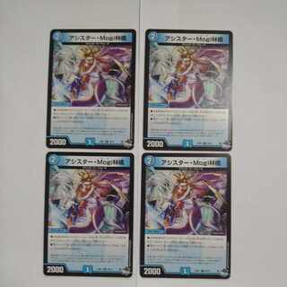 アシスター・Mogi林檎 C 58/74　4枚セット