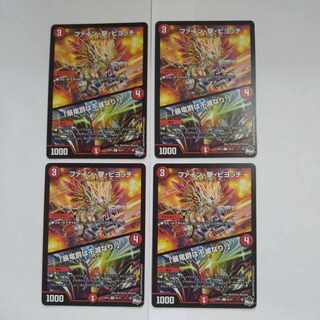 ファイン・撃・ピヨッチ｜「暴竜爵は不滅なり!」 C 65/74　4枚セット