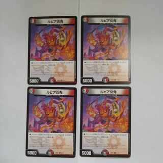 ルピア炎鬼 U 47/75　4枚セット