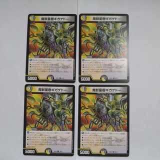 魔獣星樹ギガゲドー C 68/75　4枚セット