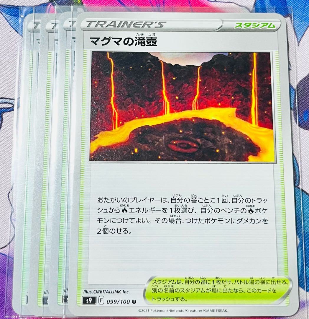 マグマの滝壺 U 099/100