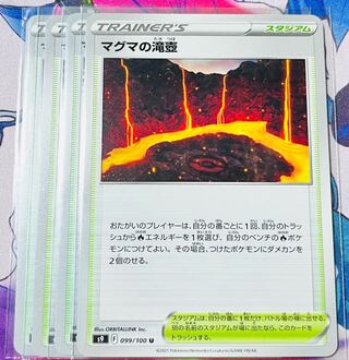 マグマの滝壺 U 099/100