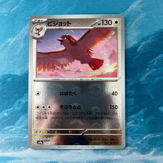 ポケカ ピジョット(モンスターボール柄/ミラー仕様)