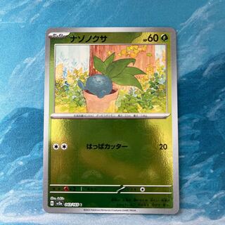 ポケカ 2枚 ナゾノクサ(モンスターボール柄/ミラー仕様)