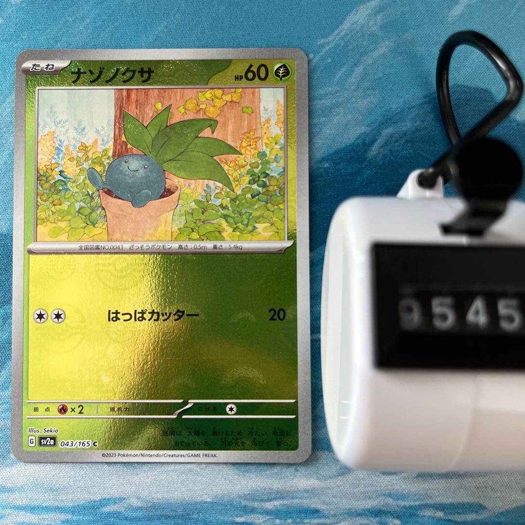 ポケカ 2枚 ナゾノクサ(モンスターボール柄/ミラー仕様)