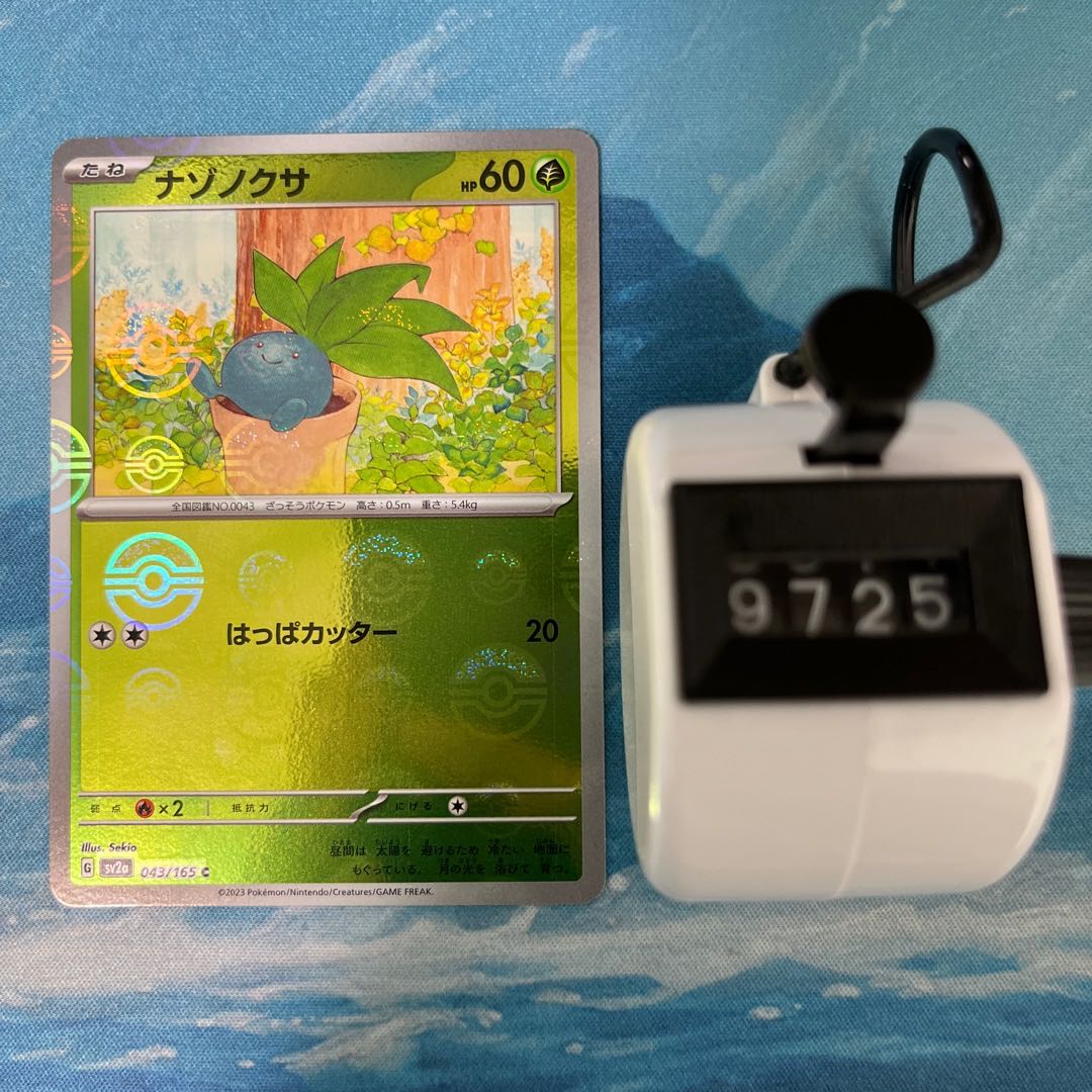 ポケカ 2枚 ナゾノクサ(モンスターボール柄/ミラー仕様)